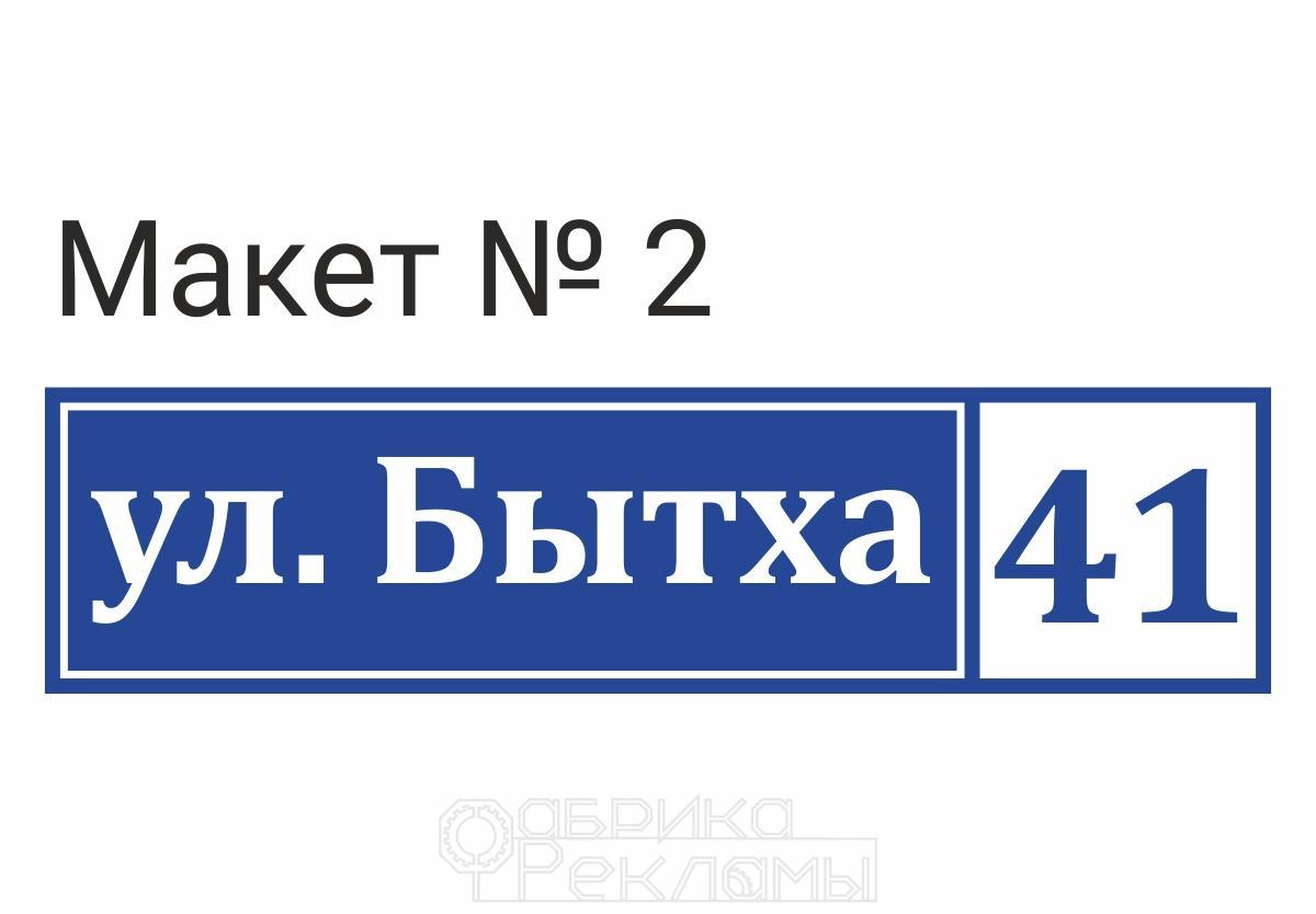 Адресная табличка на дом, заказать табличку с адресом на частный дом